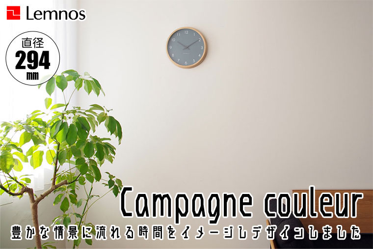 Lemnos（レムノス） 掛け時計 Lemnos Campagne couleur PC24-03