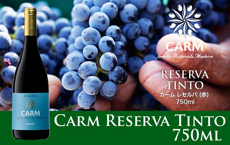 カーム レセルバ 【赤】 CARM RESERVA Tinto　750ml