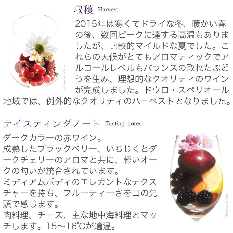 ヴィーニャ・ダ・ウルゼ　ビオ 【赤】 Vinha da Urze Bio 2015　750ml