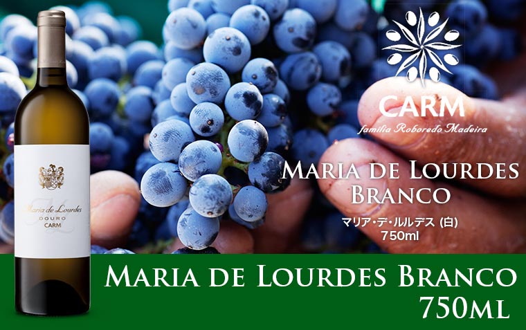 マリア・デ・ルルデス 【白】 Maria de Lourdes Branco 2017　750ml
