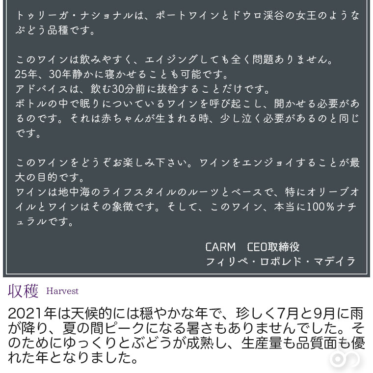 カーム 亜硫酸フリー (赤) CARM Natural Touriga Nacional 2021 750ml