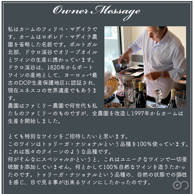 カーム 亜硫酸フリー (赤) CARM Natural Touriga Nacional 2021 750ml