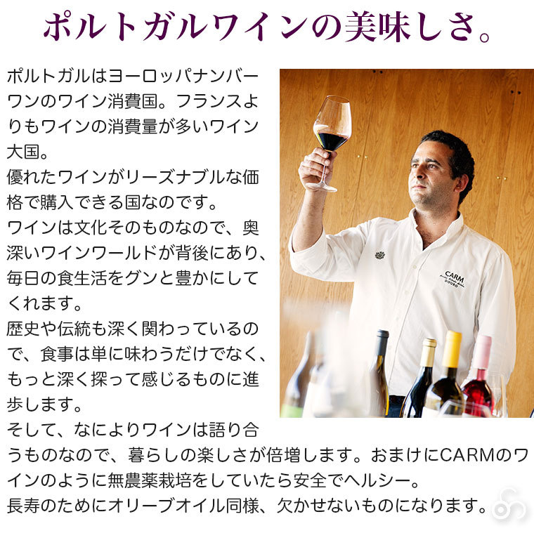 カーム ロゼ ドウロ CARM Rose Douro 750ml