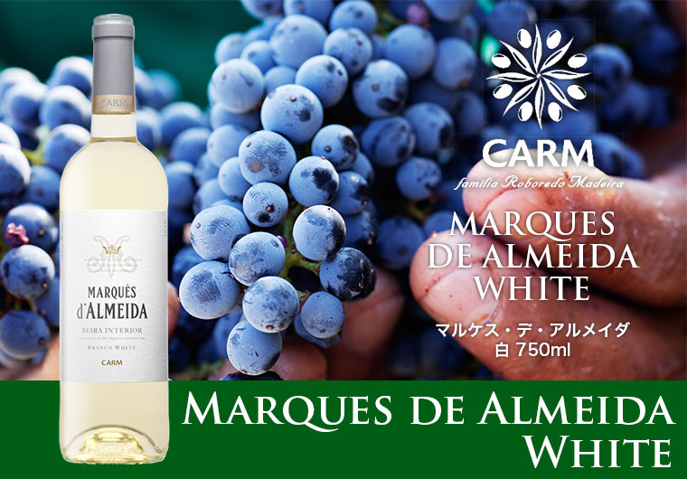 白ワイン マルケス・デ・アルメイダ （白） Marques de Almeida White 2021 750ml