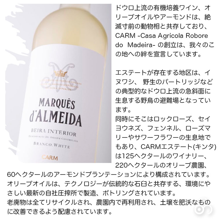 白ワイン マルケス・デ・アルメイダ （白） Marques de Almeida White 2021 750ml