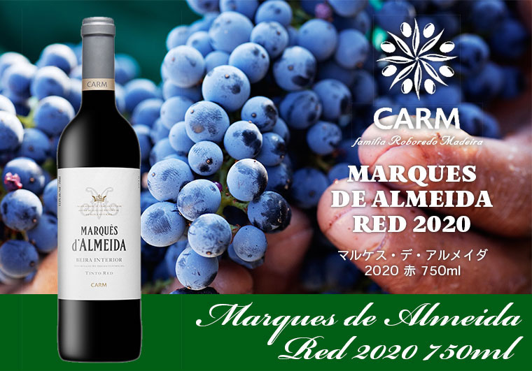 赤ワイン マルケス・デ・アルメイダ （赤） Marques de Almeida Red 2020 750ml