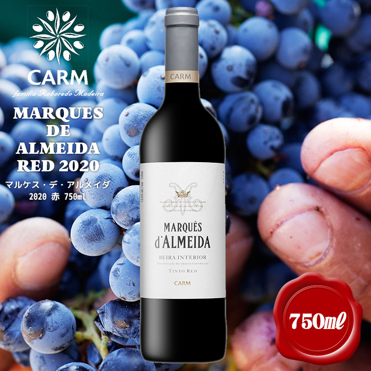 (お中元)赤ワイン マルケス・デ・アルメイダ （赤） Marques de Almeida Red 2020 750ml(ラッピング・送料込)｜sun-wa｜02