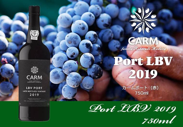 カーム ポート (赤) CARM Port LBV 2019 750ml ポルトガルワイン