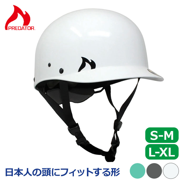 PREDATOR (プレデター) シズニット S M L XL 40441 ヘルメット SUP パックラフト カヌー 急流