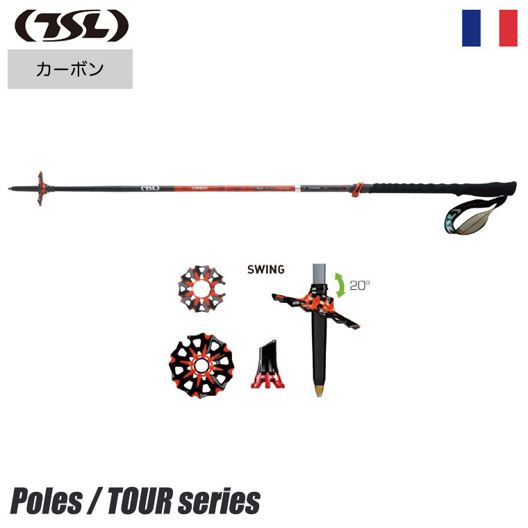 TSL TOUR CARBON5 ツアー カーボン トレッキングポール 登山 PFBTOC5SW