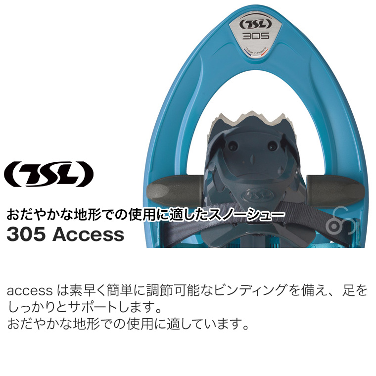 TSL スノーシュー 305 access 西洋かんじき ワカン 雪山 雪原 登山 クライミング ハイキング ウォーキング PFRAC752