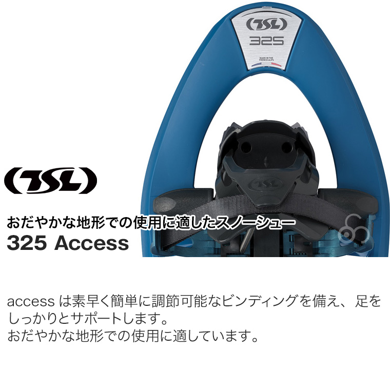 TSL スノーシュー 325 access 西洋かんじき ワカン 雪山 雪原 登山 クライミング ハイキング ウォーキング PFRAC835