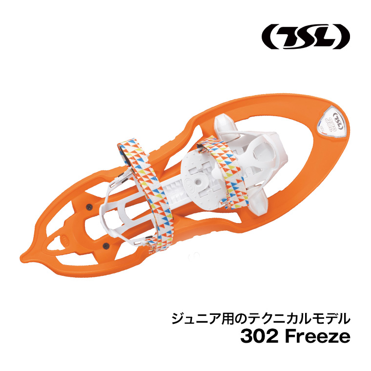 TSL スノーシュー 302 freeze ジュニア キッズ 子供用 西洋かんじき