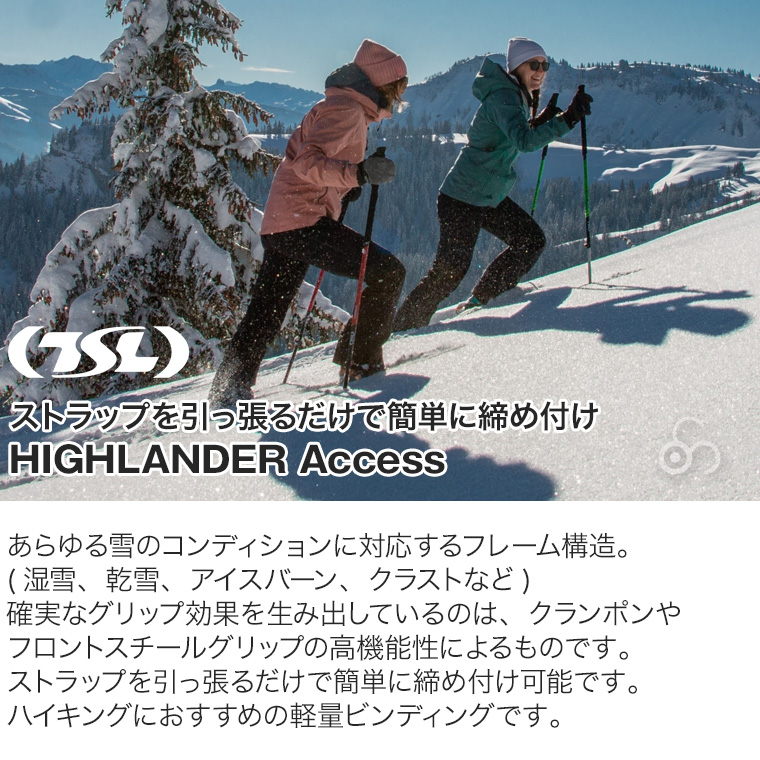TSL スノーシュー HIGHLANDER access 西洋かんじき ワカン 雪山 雪原 登山 クライミング ハイキング ウォーキング PFRHL193