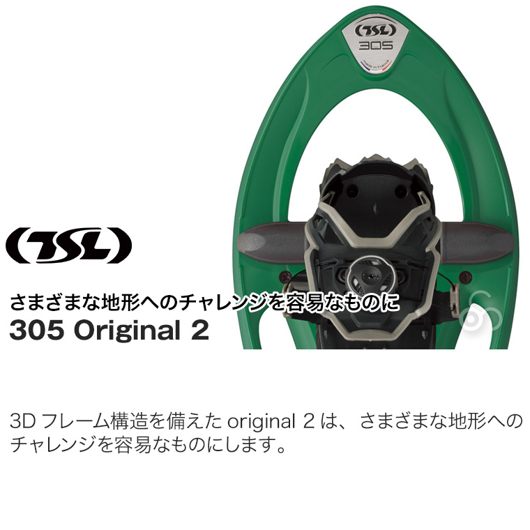 TSL スノーシュー 305 original2 西洋かんじき ワカン 雪山 雪原 登山 クライミング ハイキング ウォーキング PFRO752