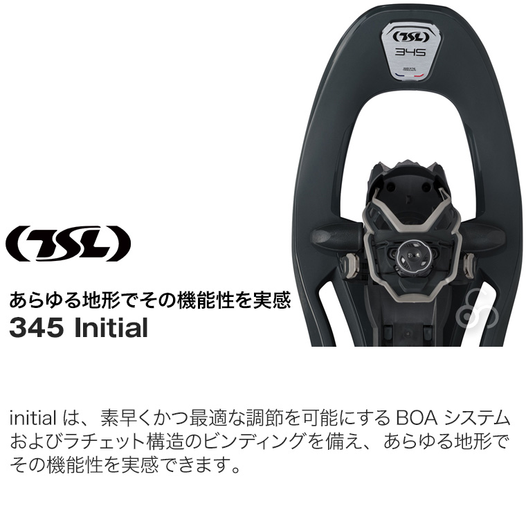 TSL スノーシュー 345 initial 西洋かんじき ワカン 雪山 雪原 登山 クライミング ハイキング ウォーキング PFRPI201