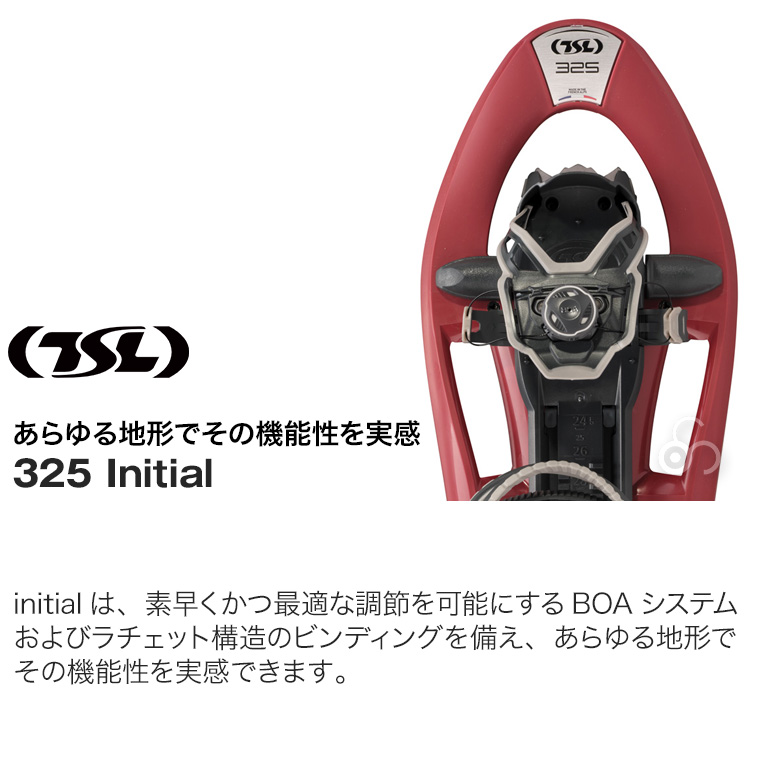 TSL スノーシュー 325 initial 西洋かんじき ワカン 雪山 雪原 登山 クライミング ハイキング ウォーキング PFRPI839