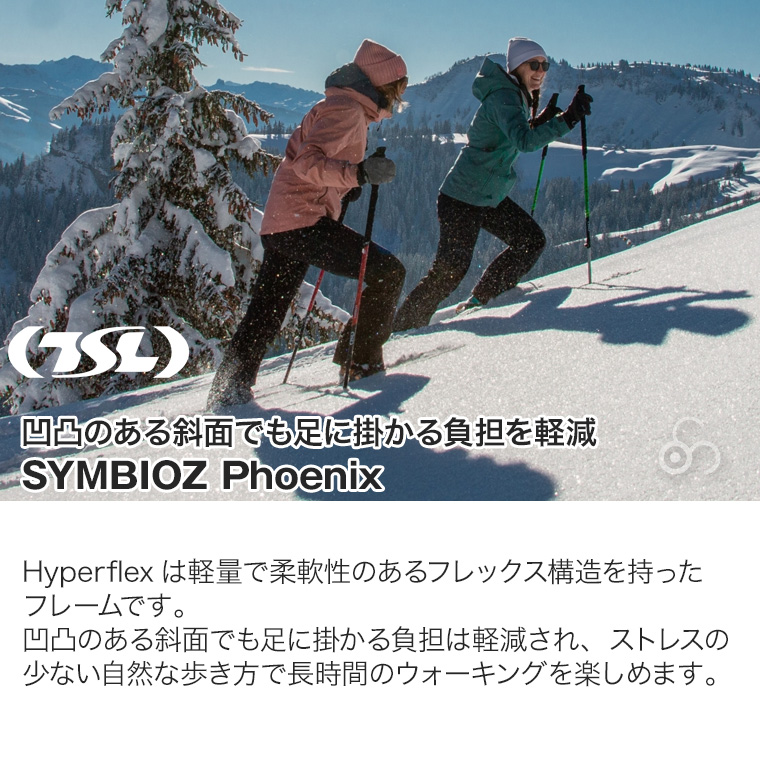 TSL スノーシュー SYMBIOZ phoenix 西洋かんじき ワカン 雪山 雪原 登山 クライミング ハイキング ウォーキング PFRS1804