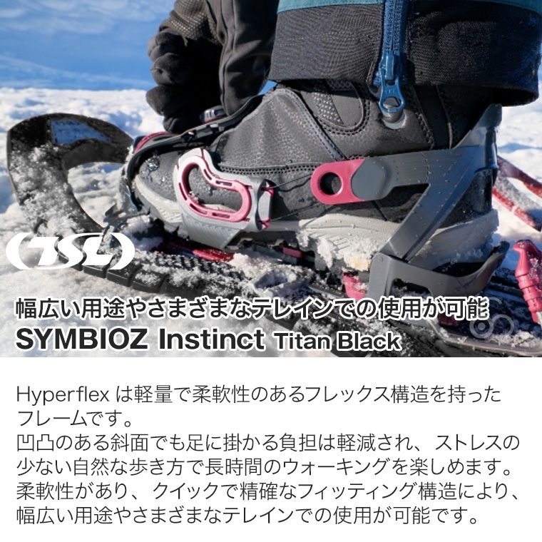 TSL スノーシュー SYMBIOZ instinct Titan Black 西洋かんじき ワカン 雪山 雪原 登山 クライミング ハイキング  ウォーキング PFRS1892TTB : pfrs1892ttb : サンワショッピング - 通販 - Yahoo!ショッピング