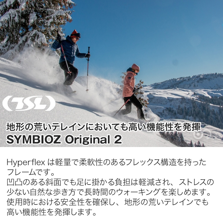 TSL スノーシュー SYMBIOZ original 2 西洋かんじき ワカン 雪山 雪原 登山 クライミング ハイキング ウォーキング PFRSS1803TTB
