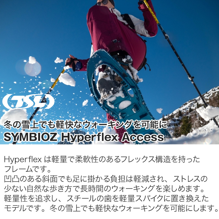 TSL スノーシュー SYMBIOZ hyperflex access 西洋かんじき ワカン 雪山 雪原 登山 クライミング ハイキング ウォーキング PFRSL187