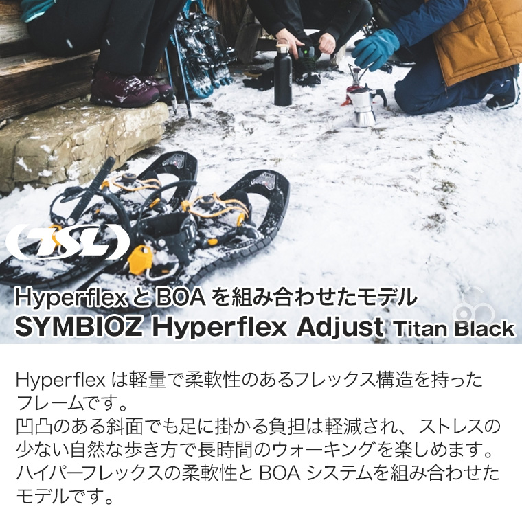 TSL スノーシュー SYMBIOZ hyperflex adjust Titan Black 西洋かんじき ワカン 雪山 雪原 登山 クライミング ハイキング ウォーキング PFRSS1803TTB