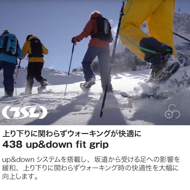 TSL スノーシュー 438 up&down fit grip 西洋かんじき ワカン 雪山 雪原 登山 クライミング ハイキング ウォーキング PFRUDFG151