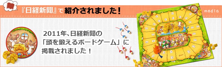 2011年、日経新聞の「頭を鍛えるボードゲーム」に掲載されました！