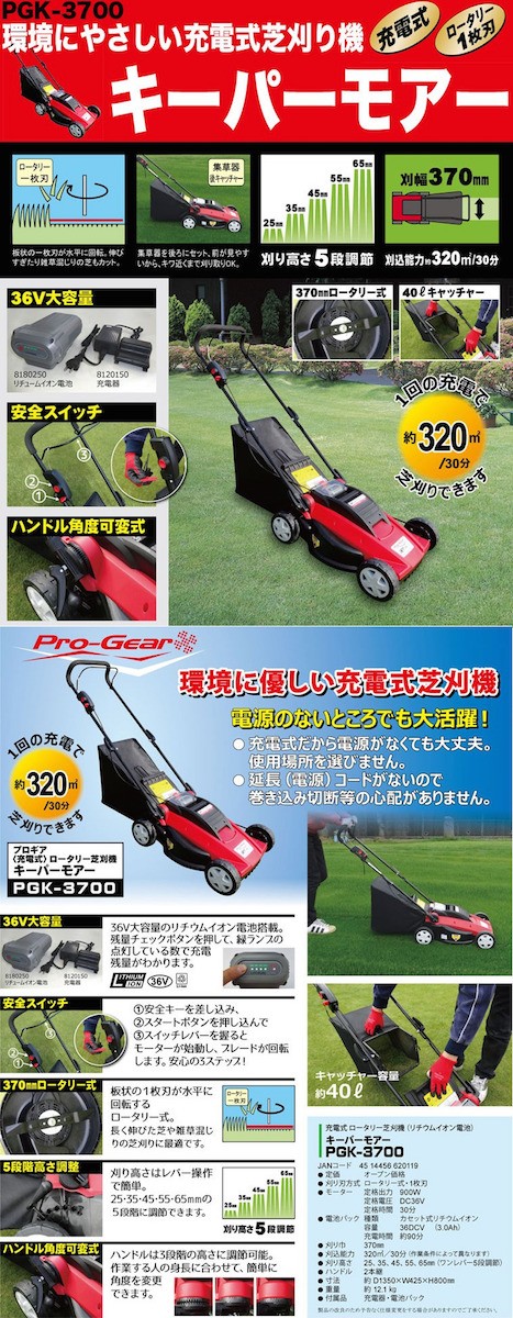 充電式芝刈り機 キーパーモアー PGK-3700 :PGK-3700:サンワショッピング 通販 