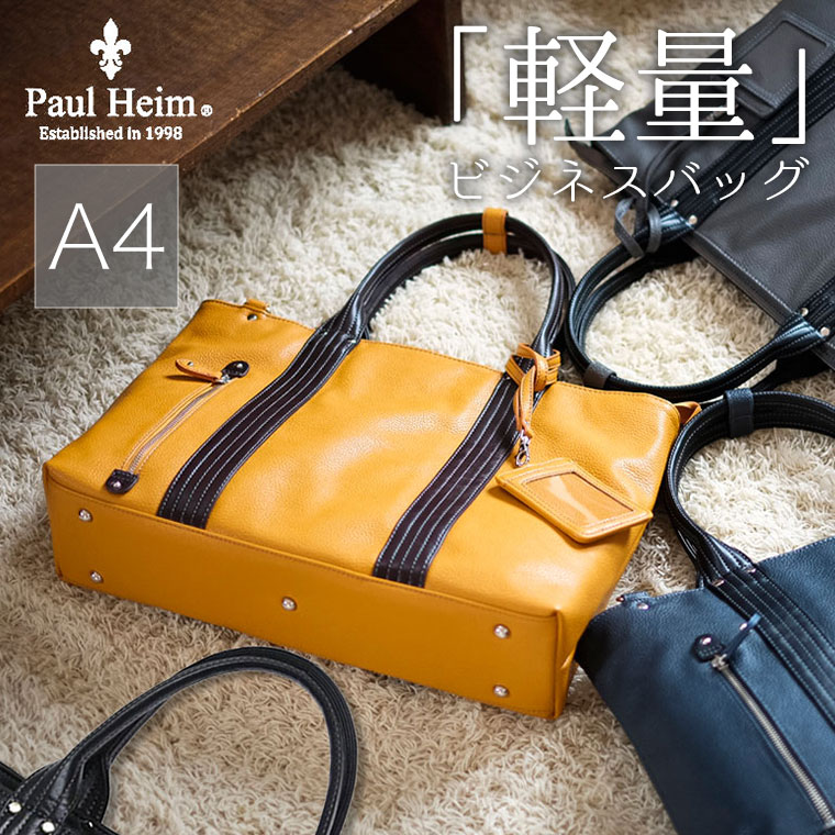 PAUL HEIM（ポールヘイム） ビジネスバッグ 02528 ビジカジ トート 鞄