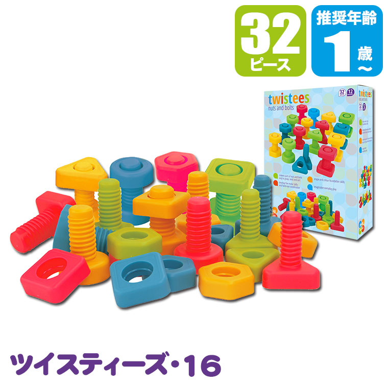 レビュー特典あり) ツイスティーズ ツイスティーズ・16 知育玩具 
