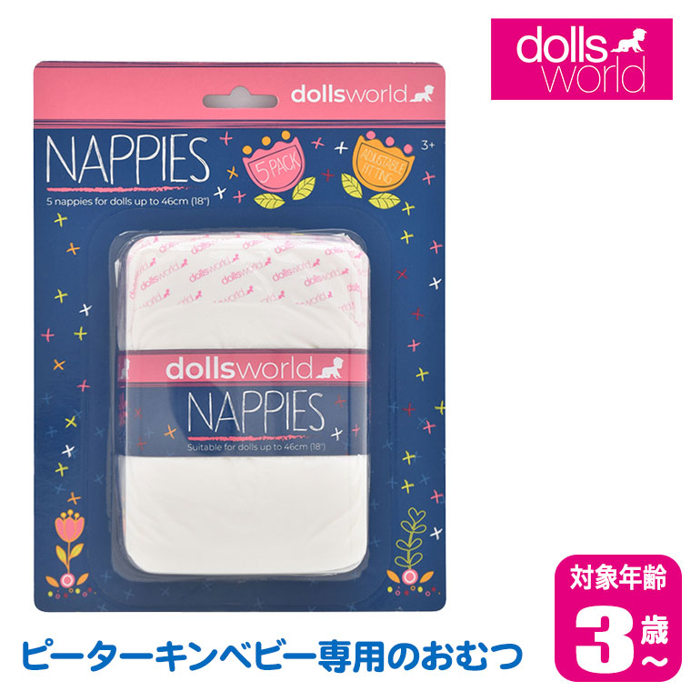 Yahoo! Yahoo!ショッピング(ヤフー ショッピング)ピーターキン PK紙おむつ（5枚） PK8614 知育玩具 赤ちゃん 人形 1歳 おもちゃ 1歳半 2歳 3歳 4歳