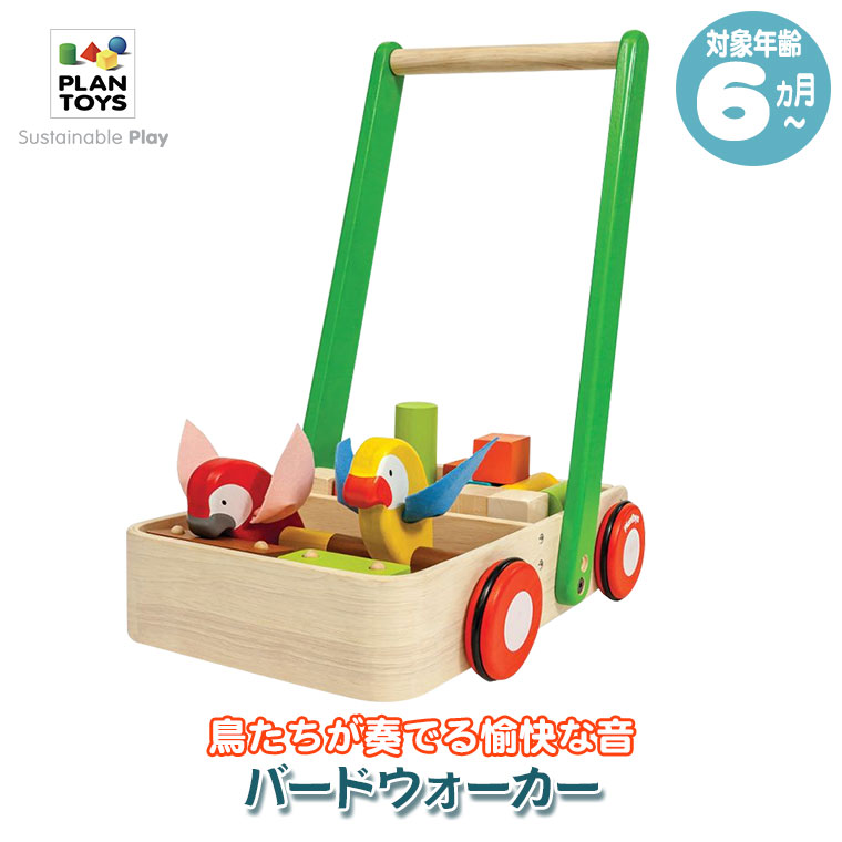 プラントイ（PLANTOYS） (レビュー特典あり) バードウォーカー 5176