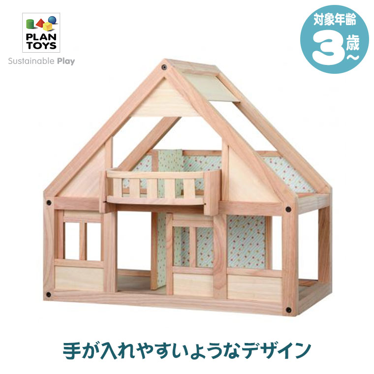 Plantoys プラントイ マイファーストドールハウス 7110 知育玩具 おもちゃ 知育 3歳 4歳 5歳 男の子 女の子 誕生日プレゼント