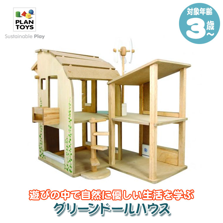 Plantoys プラントイ グリーンドールハウス 7155 知育玩具 おもちゃ 知育 3歳 4歳 5歳 男の子 女の子 誕生日プレゼント_1