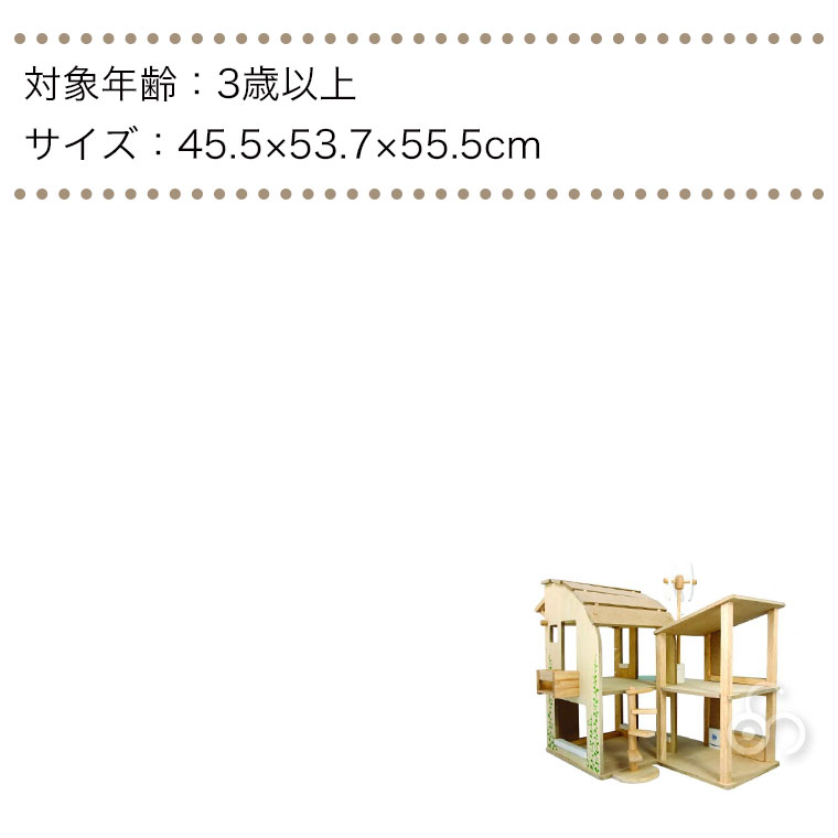 Plantoys プラントイ グリーンドールハウス 7155 知育玩具 おもちゃ 知育 3歳 4歳 5歳 男の子 女の子 誕生日プレゼント_4