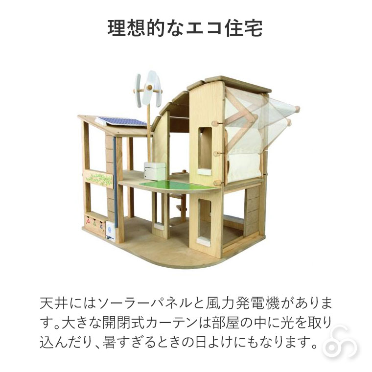 Plantoys プラントイ グリーンドールハウス 7155 知育玩具 おもちゃ 知育 3歳 4歳 5歳 男の子 女の子 誕生日プレゼント_3
