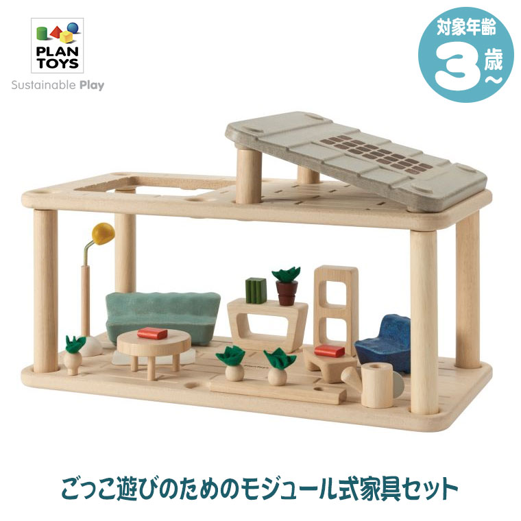 (レビュー特典あり) Plantoys プラントイ プラン・スペース サンルーム 7616 知育玩具 おもちゃ 知育 3歳 4歳 5歳 男の子 女の子 誕生日プレゼント