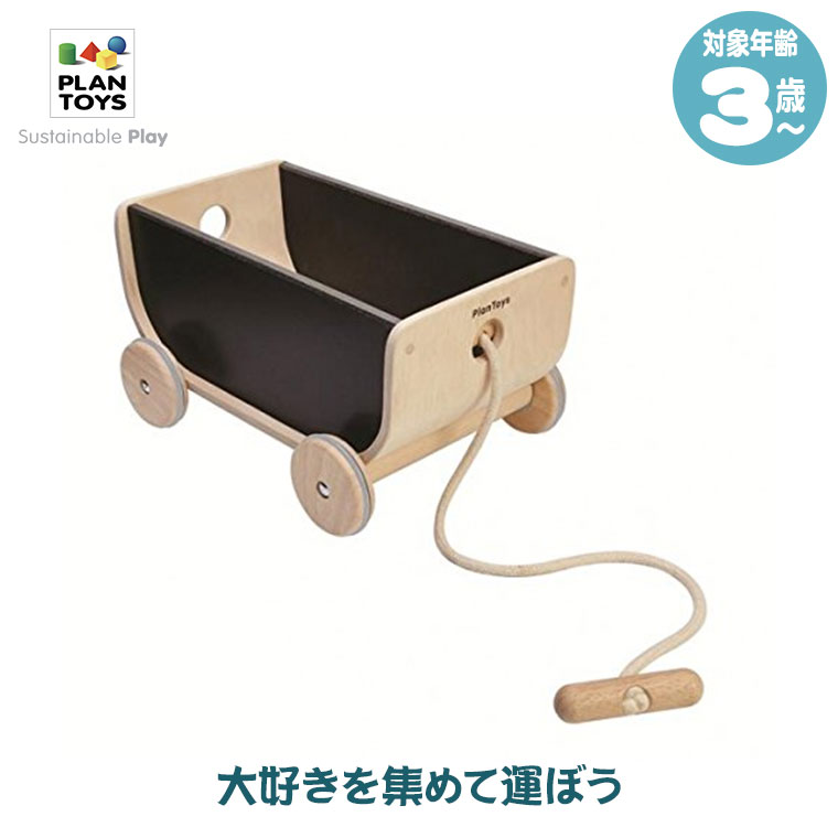 Plantoys プラントイ トイワゴン ブラック 8619 知育玩具 おもちゃ 知育 3歳 4歳 5歳 男の子 女の子 誕生日プレゼント