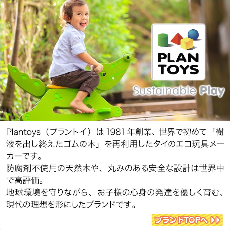 プラントイ（PLANTOYS） (レビュー特典あり) スライド＆ゴードール