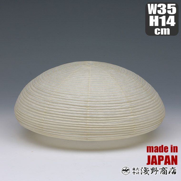浅野商店 paper moon PM04 照明 インテリアランプ 和紙 日本製