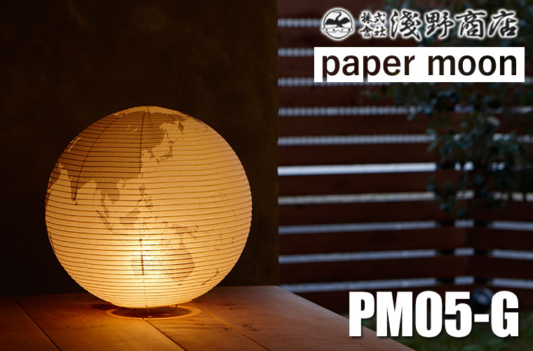 新古／正規　Paper Moon ランプ ひょうたん 新古／正規 Paper Moon ランプ ひょうたん 【公式通販】