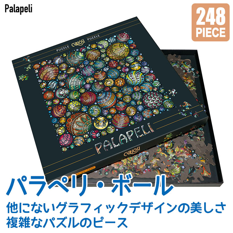 Palapeli パラペリ パラペリ・ボール PP0920 知育玩具 おもちゃ 男の子 女の子 4歳 5歳 6歳 小学生 パズル ジグソーパズルの画像
