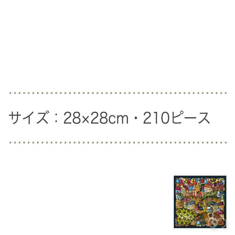 Palapeli パラペリ パラペリ・ヴィレッジ PP0943 知育玩具 おもちゃ 男の子 女の子 4歳 5歳 6歳 小学生 パズル ジグソーパズルの画像