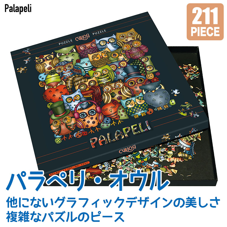 Palapeli パラペリ パラペリ・オウル PP0944 知育玩具 おもちゃ 男の子 女の子 4歳 5歳 6歳 小学生 プレゼント パズルの画像