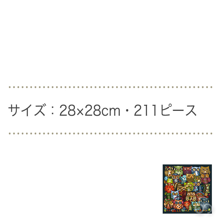 Palapeli パラペリ パラペリ・オウル PP0944 知育玩具 おもちゃ 男の子 女の子 4歳 5歳 6歳 小学生 プレゼント パズルの画像