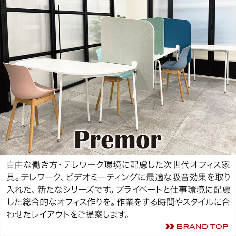 Premor（プレモア）