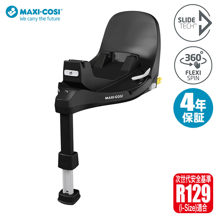 MAXI-COSI（マキシコシ） ファミリーフィックス360 プロ ベースメント