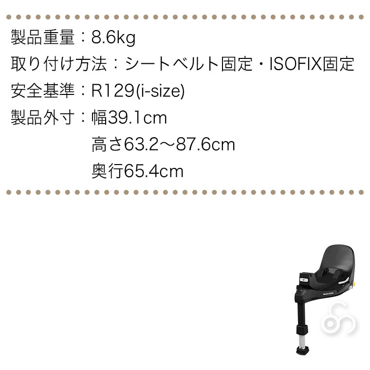 マキシコシ Maxi-Cosi ファミリーフィックス360 プロ ベースメント (ペブル360/ペブル360 プロ2/パール360プロ対応) チャイルドシート ジュニアシート_13