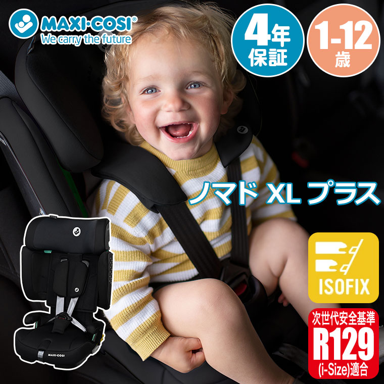マキシコシ Maxi-Cosi ノマドXLプラス チャイルドシート ジュニアシート オーセンティックブラック 新生児 ISOFIX 回転式 1歳から リクライニング QNY8063671110の画像